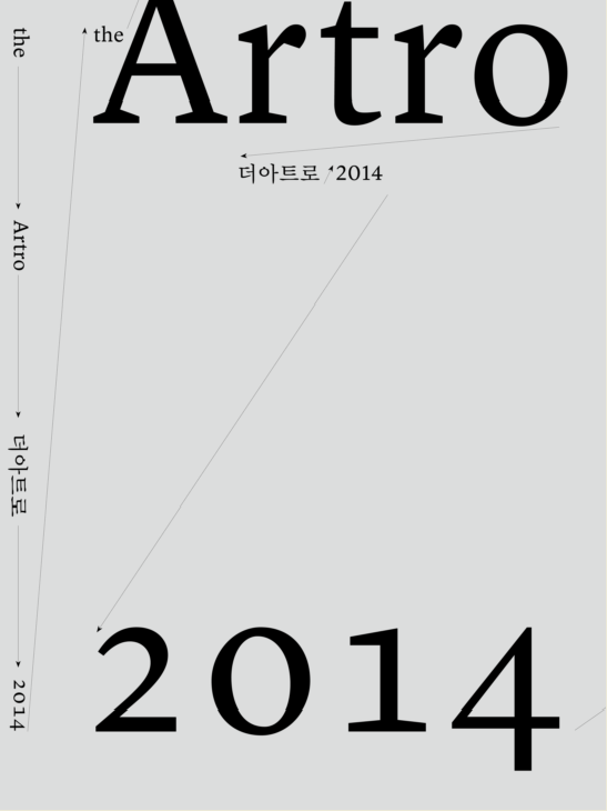 [더아트로 2014] 무크지 